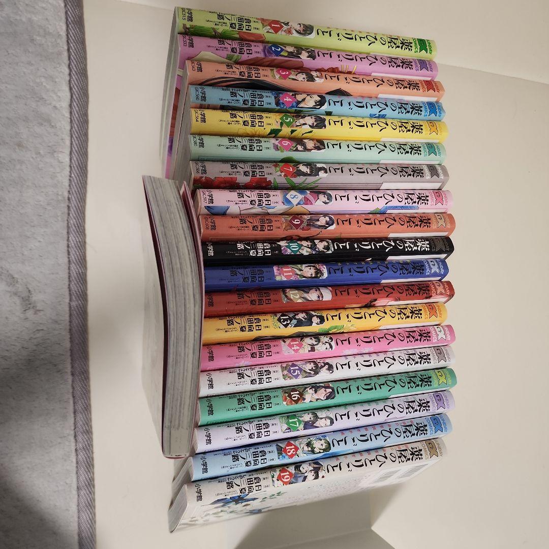 薬屋のひとりごと 猫猫の後宮謎解き手帳1～20巻