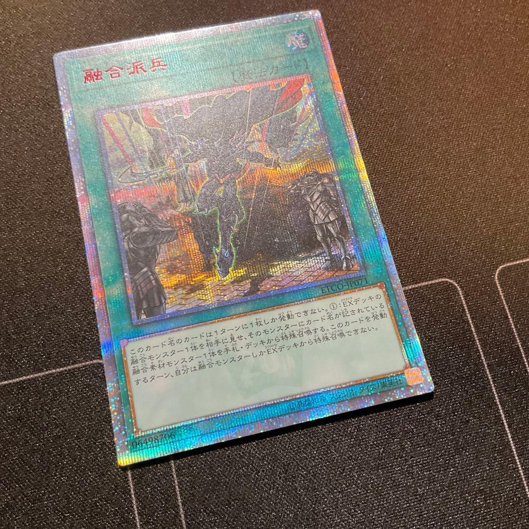 【美品】融合派兵 20thレア 1枚