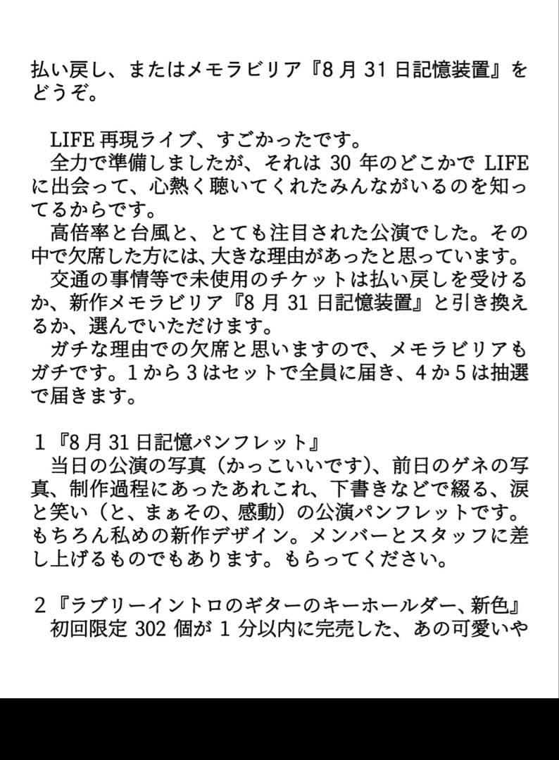 小沢健二　メモラビリア　8月31日記憶装置　LIFE 武道館　OZKN