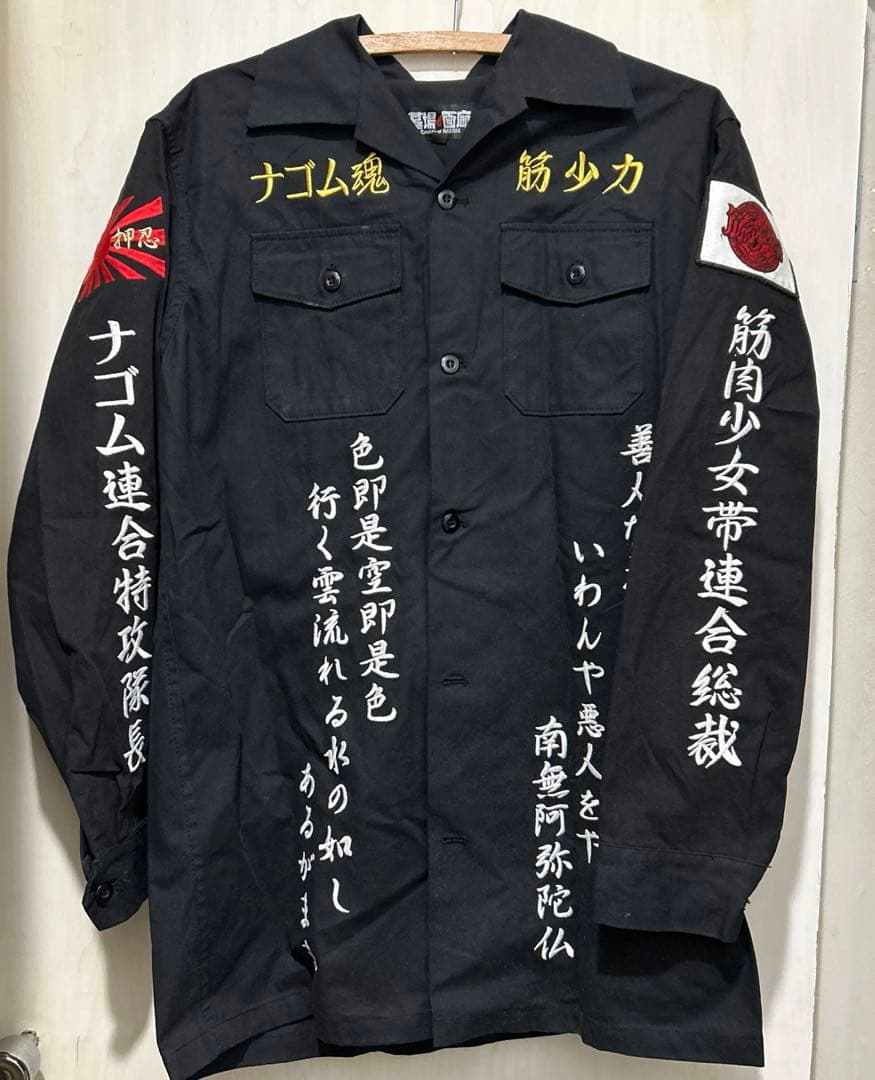 墓場の画廊&筋肉少女帯　コラボ特攻服