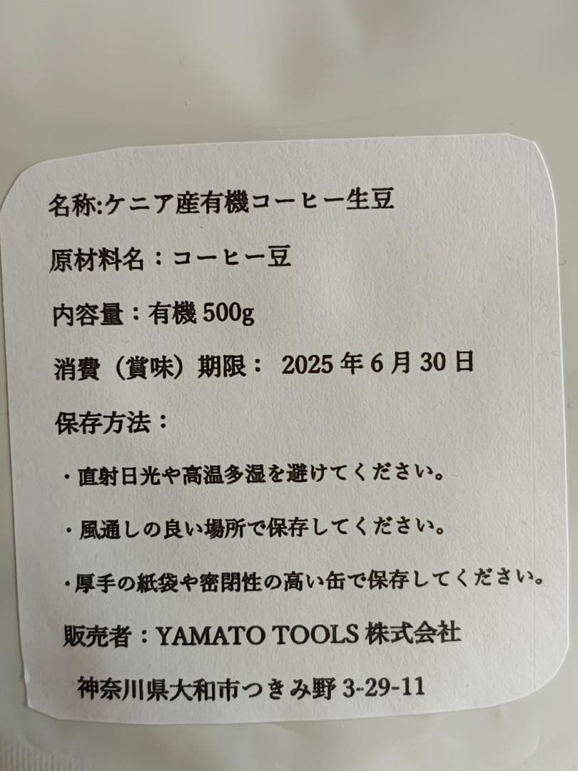 ケニア産コーヒー生豆　キマンディ農園製品 5kg 品番：KC-5000