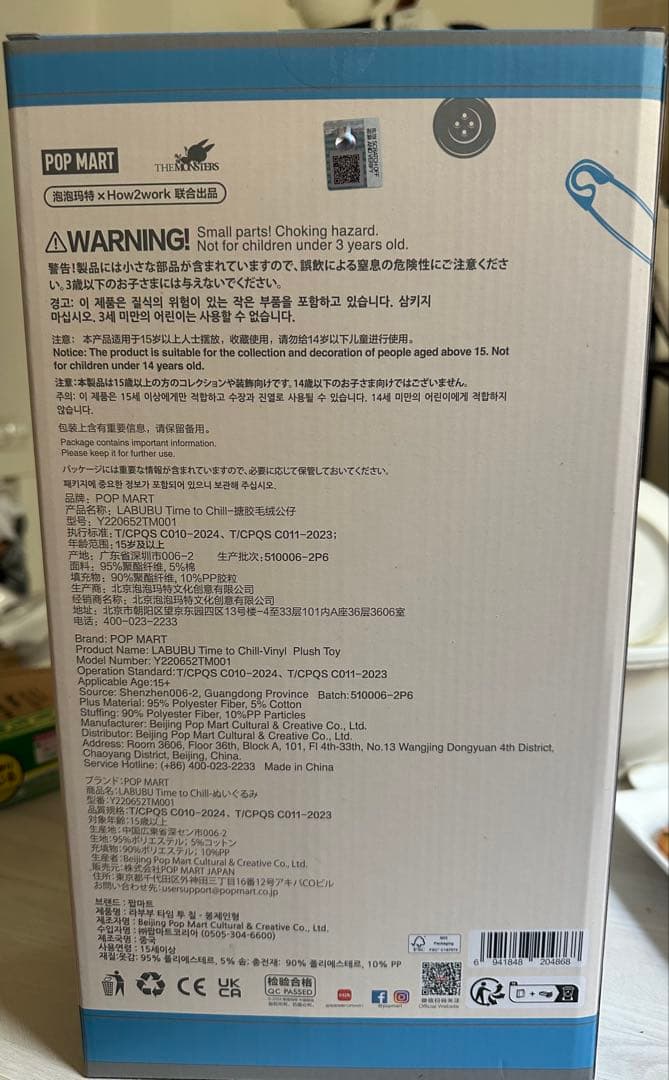POP MART LABUBU TIME TO CHILL ぬいぐるみ