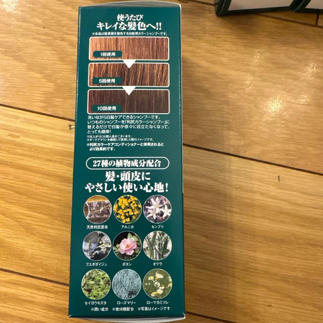 利尻カラーシャンプー　白髪用　ダークブラウン 未使用品4本セット