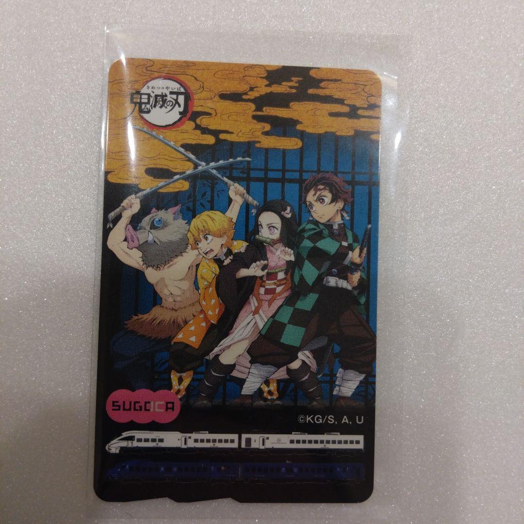 鬼滅の刃 SUGOCA特別デザインカード