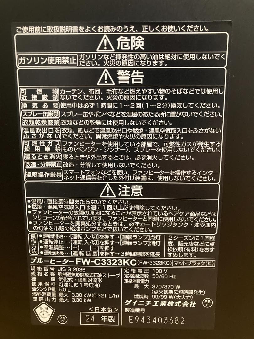★美品★2024年製★5.0L★ダイニチ★石油ファンヒーターFW-C3323KC