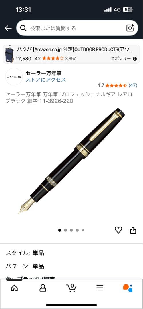 セーラー万年筆　プロフェッショナルギア　レアロ　ブラック　細字