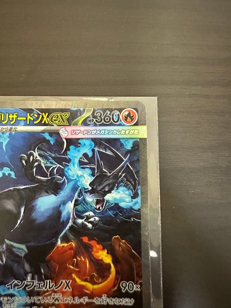 メガリザードンX ex sar PSA10