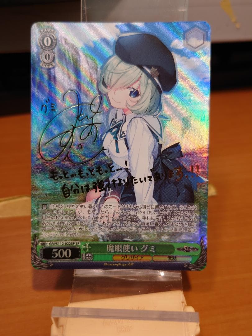 ヴァイスシュヴァルツ GRI/S112-022SP SP　魔眼使い グミ