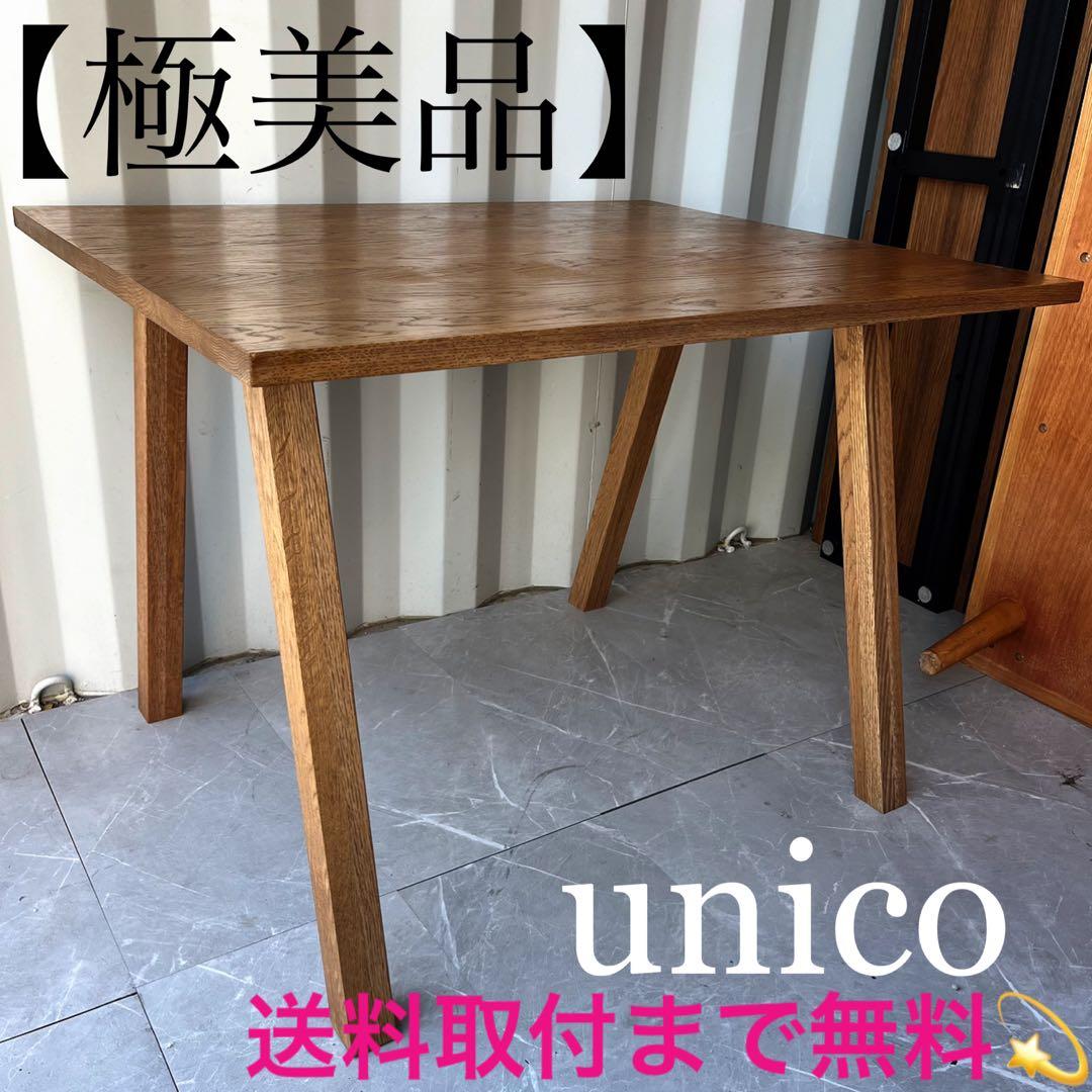 取付無料！ウニコ エレムト 北欧風天然木ブラウンダイニングテーブルw1000✨