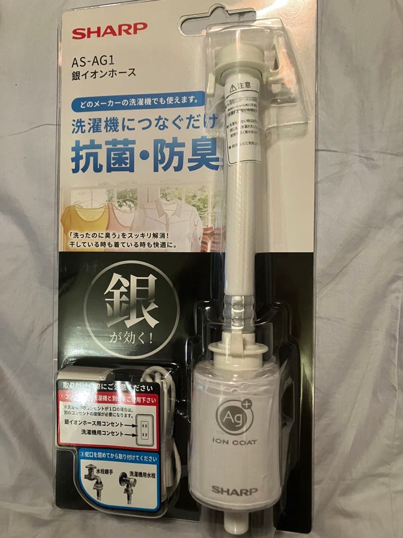 SHARP AS-AG1 銀イオンホース
