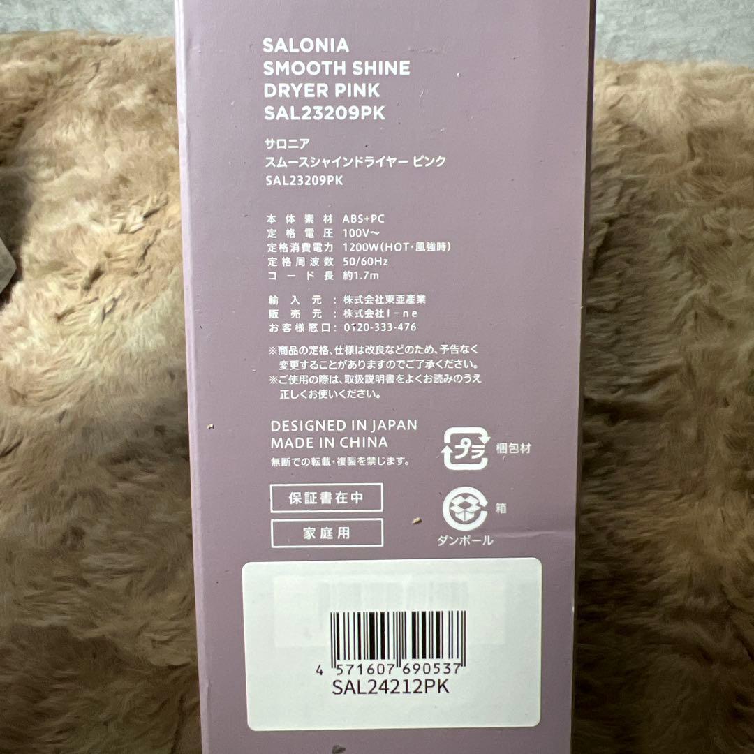 SALONIA サロニア スムースシャイン ドライヤー 大風量 速乾 軽量