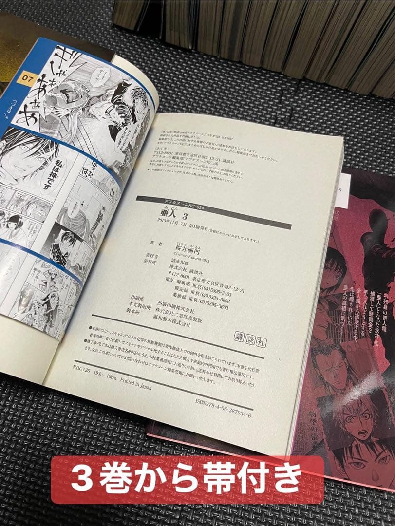 《亜人 》全17巻セット 初版・帯付き多数