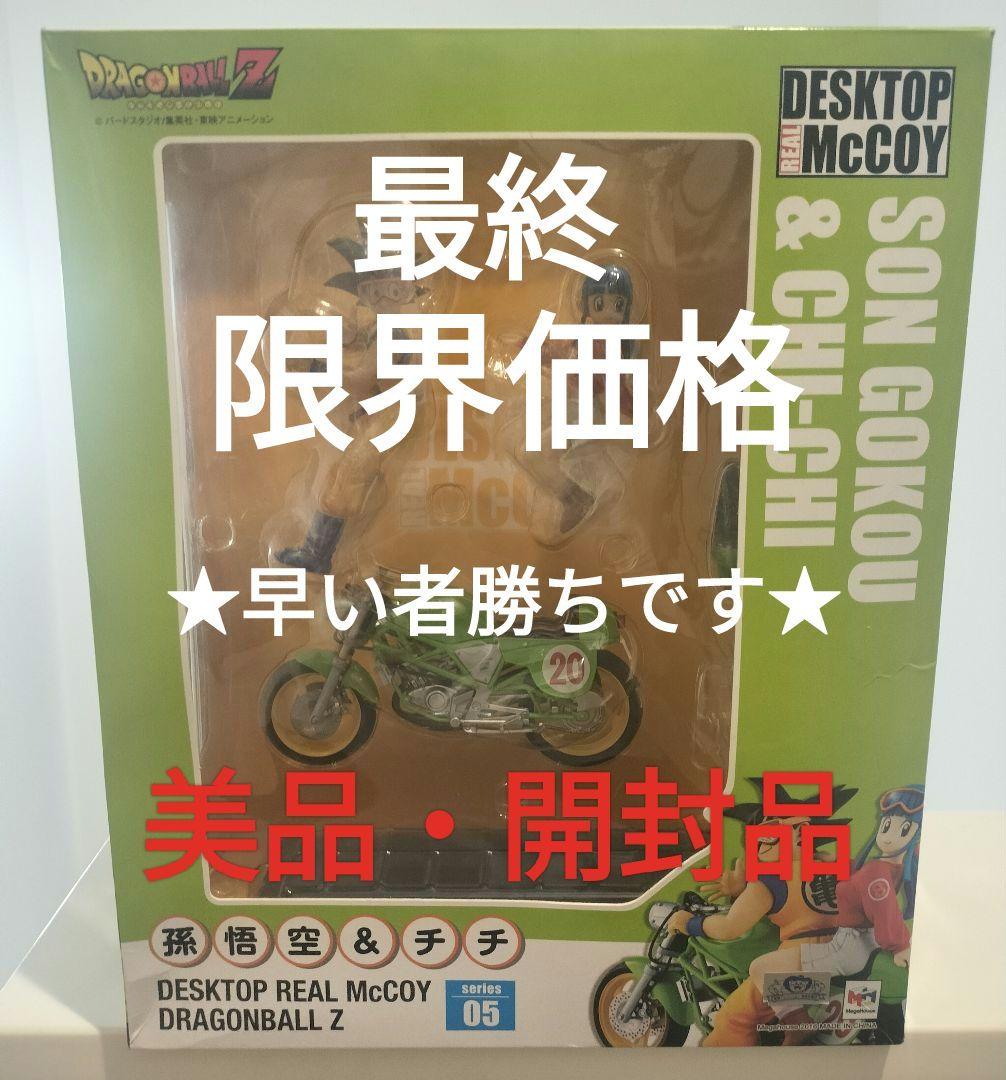 ドラゴンボール デスクトップリアルマッコイ　孫悟空＆チチ 開封品