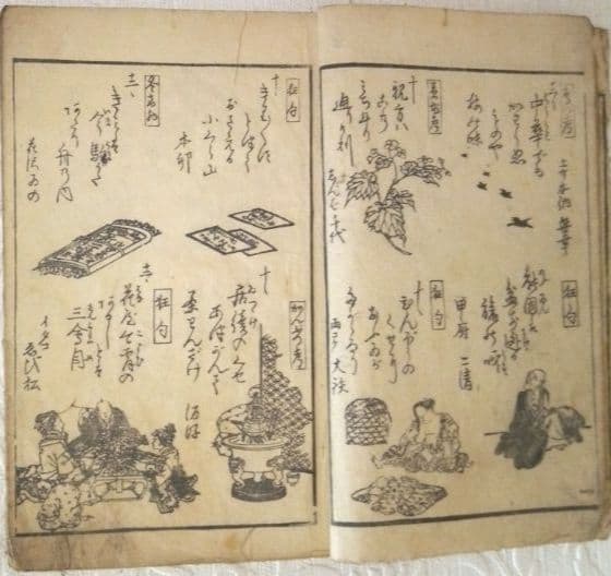 草双紙合巻版画本俳風たねふくべ柳句隠句画賛図式、益亭評、筆屋文林堂本屋正文堂出版
