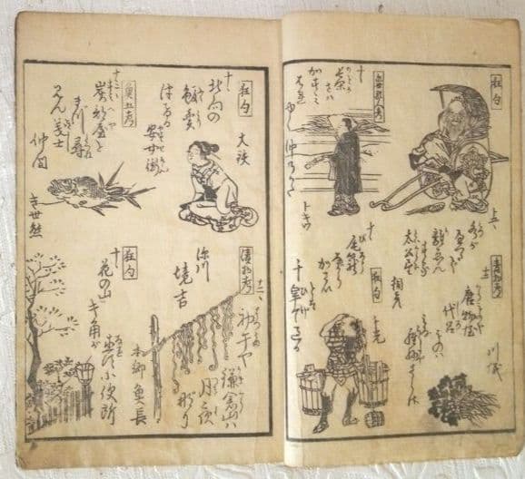 草双紙合巻版画本俳風たねふくべ柳句隠句画賛図式、益亭評、筆屋文林堂本屋正文堂出版