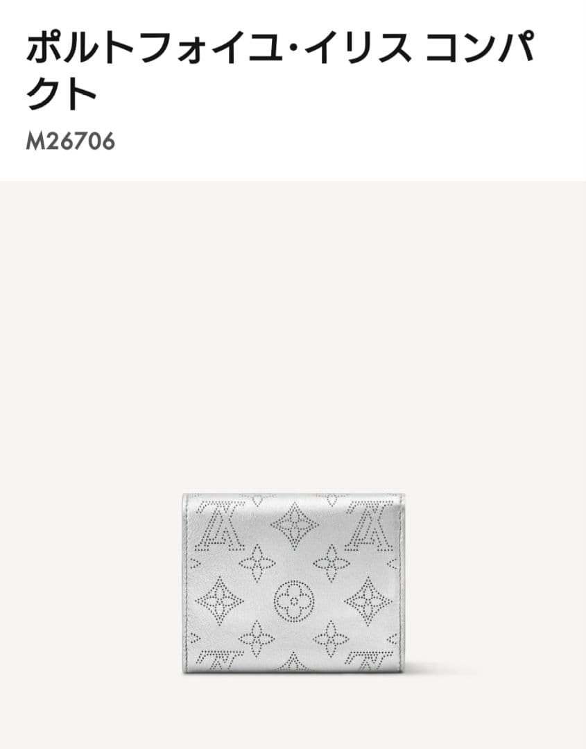 最終値下げ　ルイヴィトン　ポルトフォイユ・イリス コンパクト シルバー