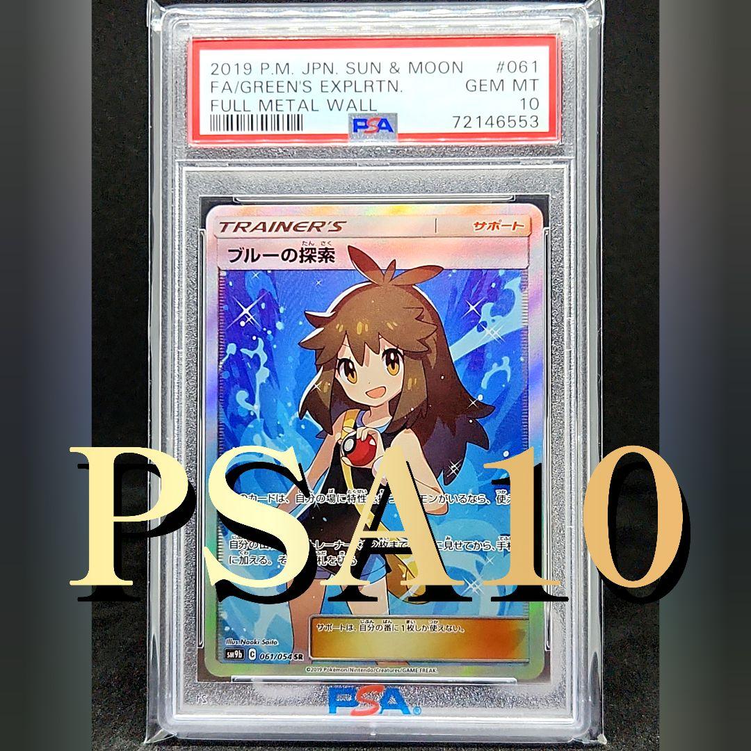 ブルーの探索 SR SM9b フルメタルウォール 061/054