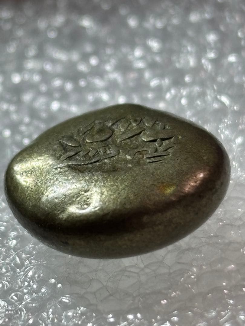 元禄豆板銀 一部大黒様めぐり元