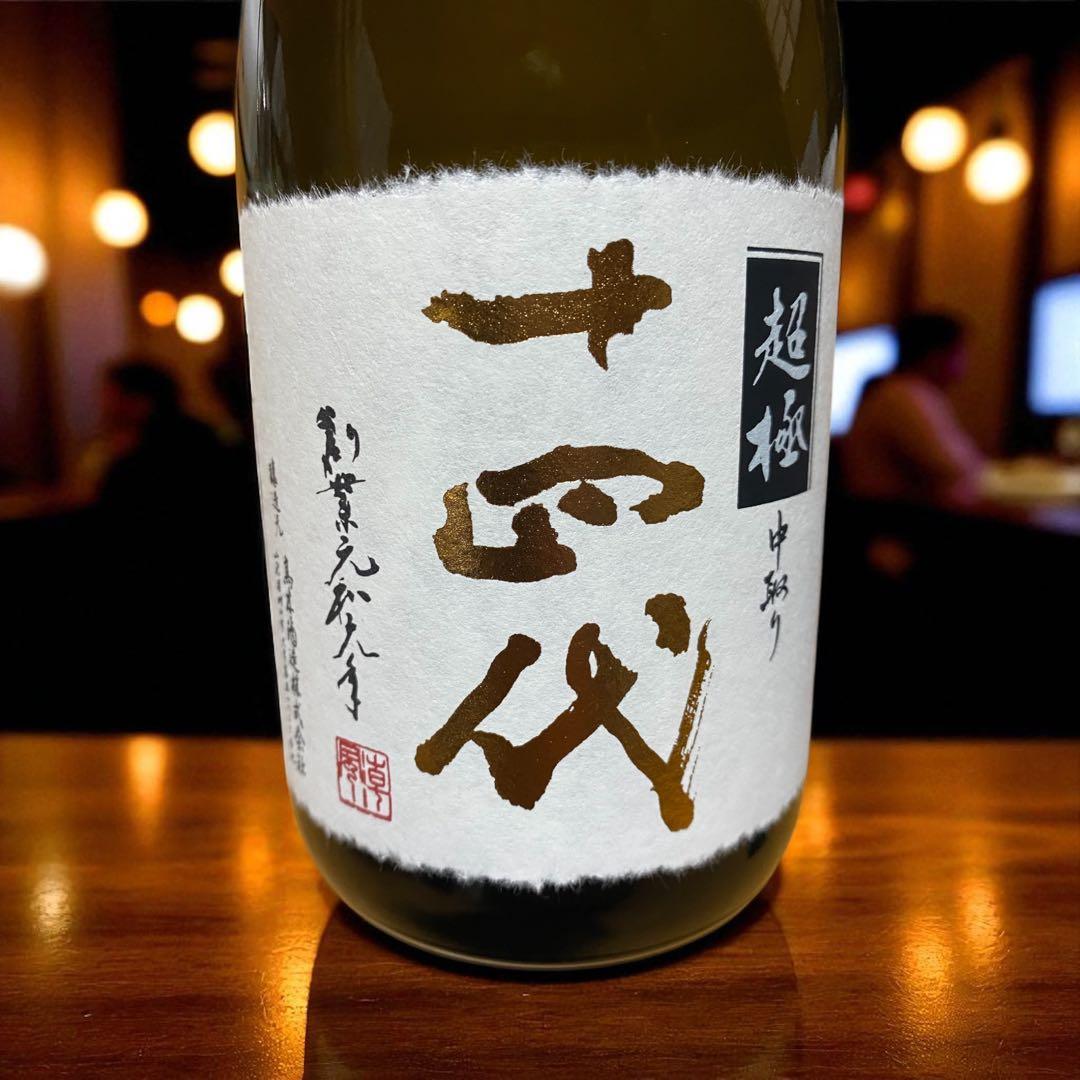 超極中取り 日本酒 専用箱入り 2025