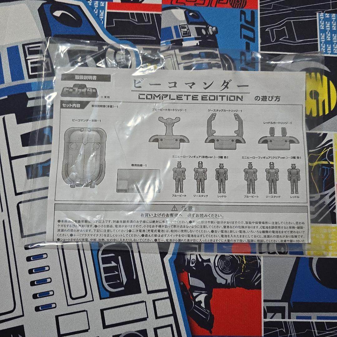 COMPLETE EDITION 重甲ビーファイター