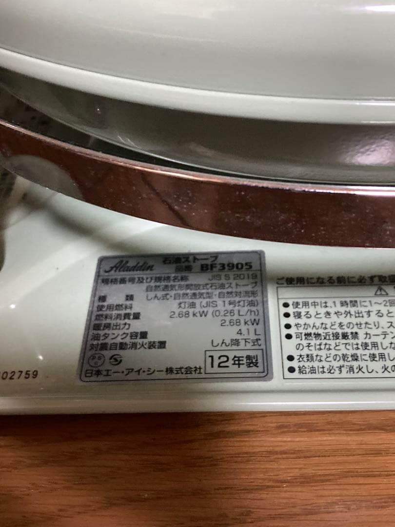 【リンリン】アラジン 石油ストーブ ブルーフレームヒーター BF3905