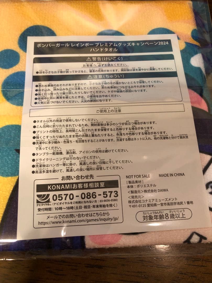 ボンバーガール　ハンドタオル　フルセット　新品未開封