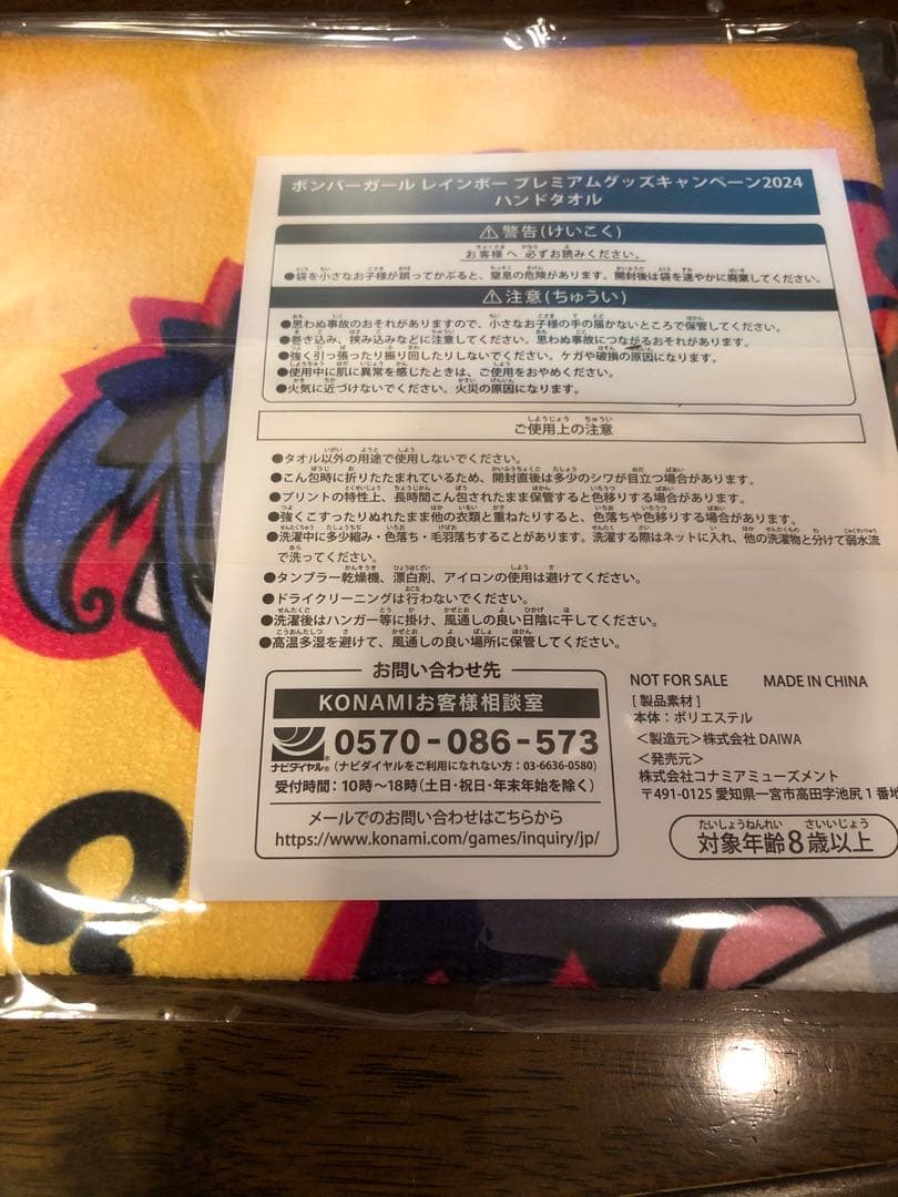 ボンバーガール　ハンドタオル　フルセット　新品未開封