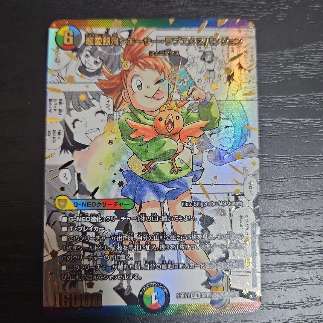 超愛銀河クエーサーラブエクスパンジョン　シークレット　大先生レア　1枚