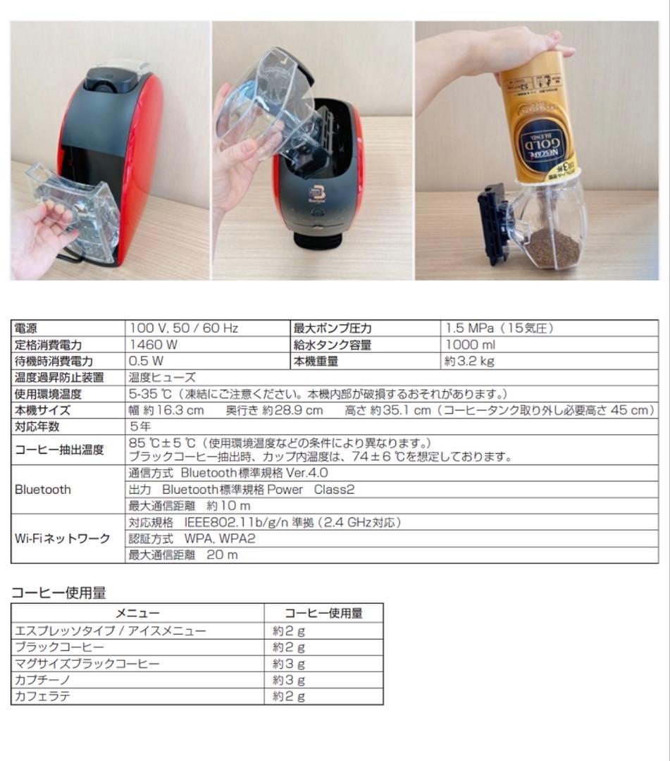 未使用 ネスレカフェ Nestle バリスタ HPM9638-PR レッド