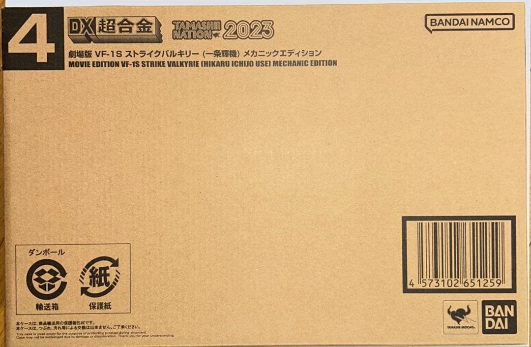 DX超合金VF-1Sストライクバルキリー （一条輝機） メカニックエディション