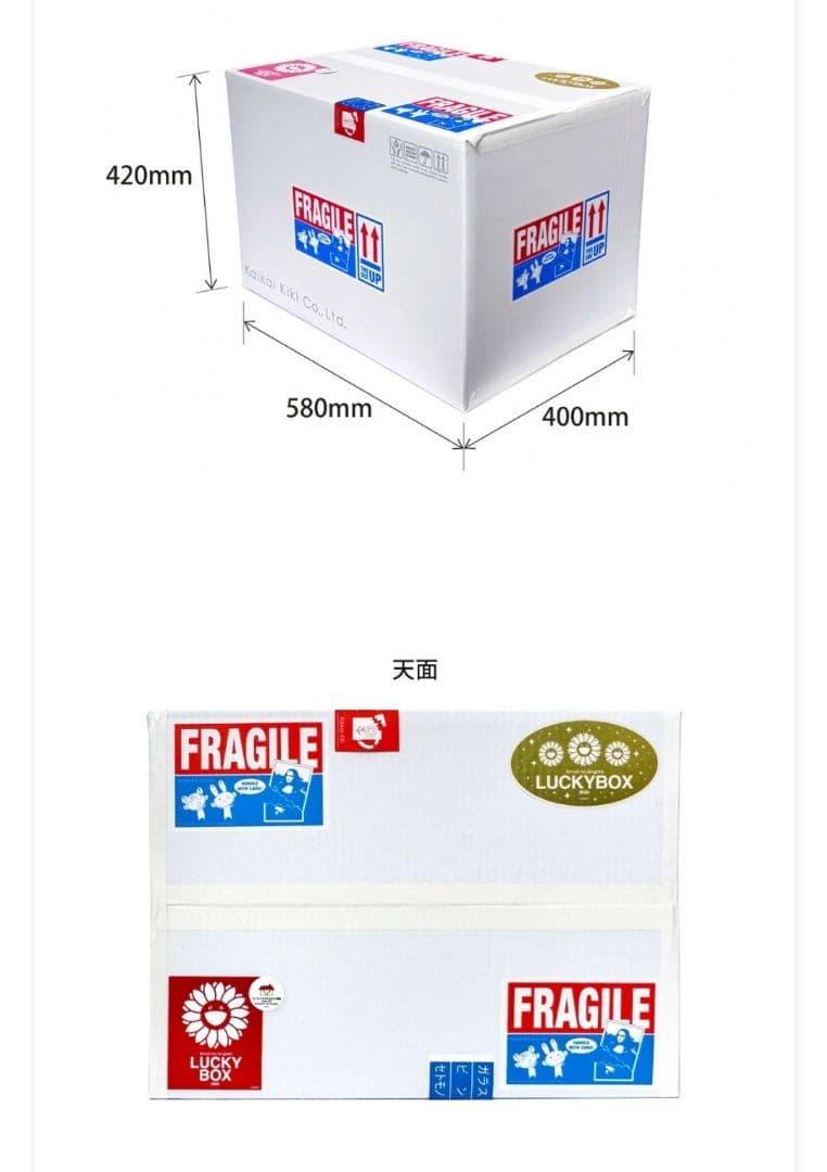 村上隆 カイカイキキ LUCKY BOX 3万円 ふるさと納税