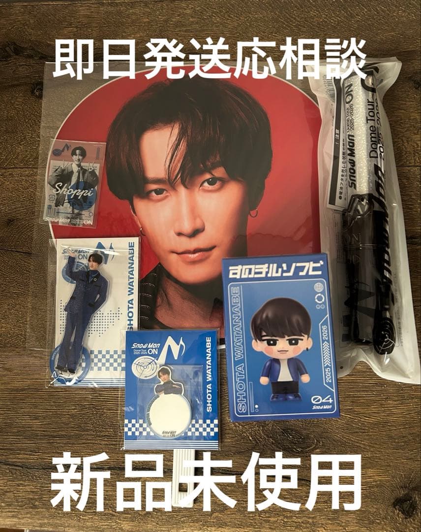 Man ON 渡辺翔太グッズ6点セット　ペンライト　うちわ　アクスタ他