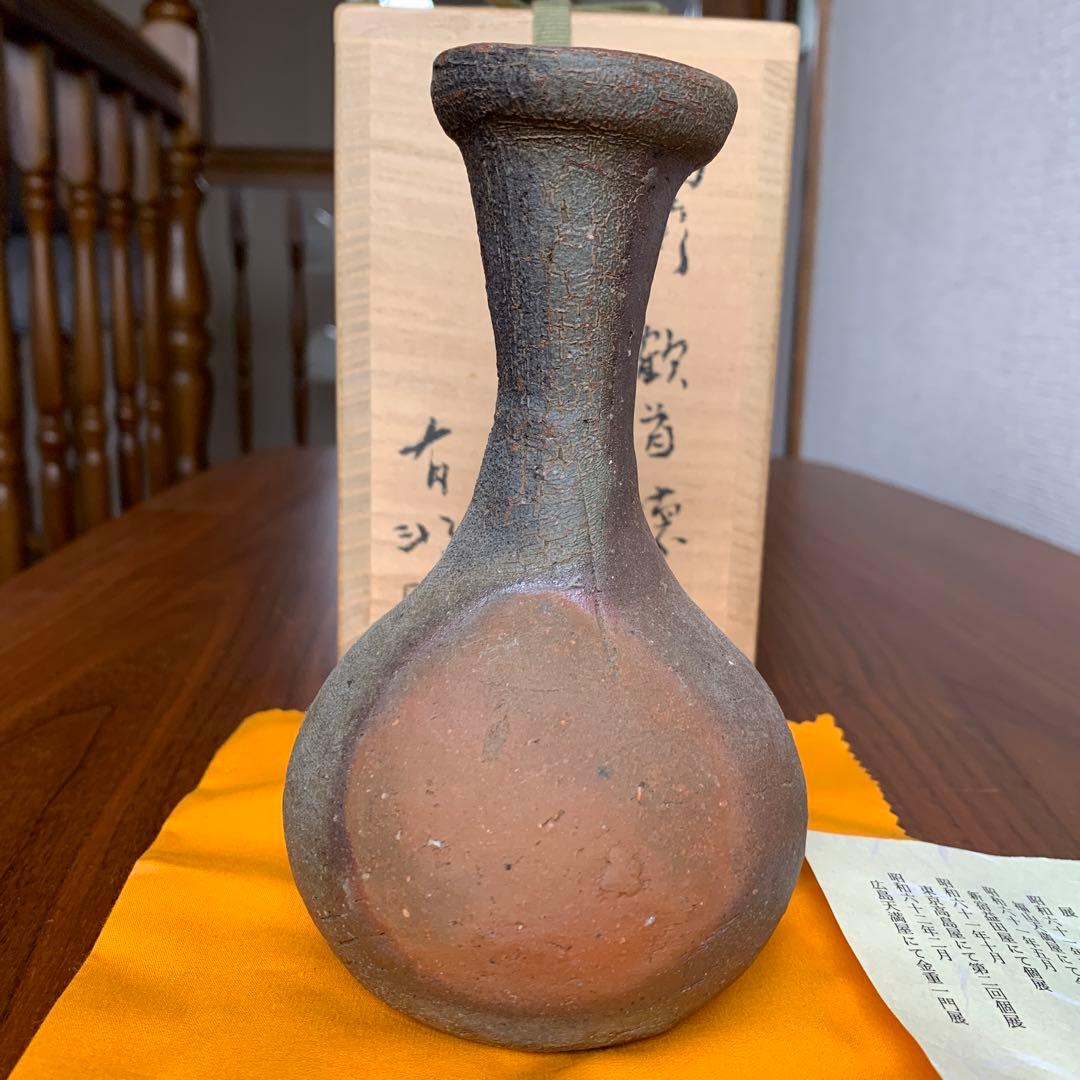 備前焼 金重有邦 徳利 鶴首 酒器