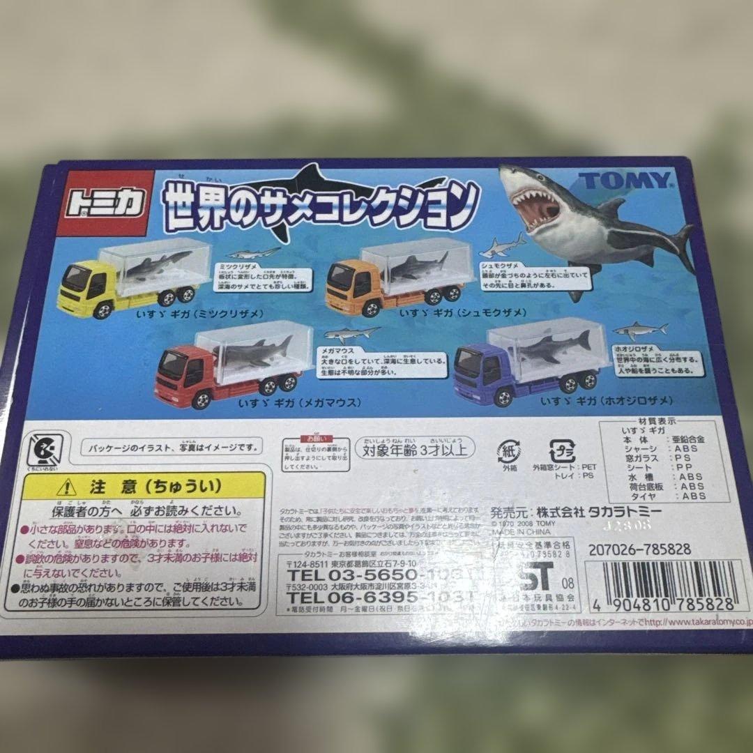 タカラトミー トミカ 世界のサメコレクション ミニカーセット