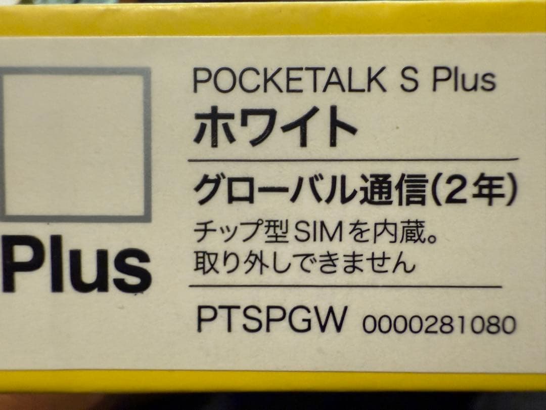ポケトークS Plus　美品　初期化済