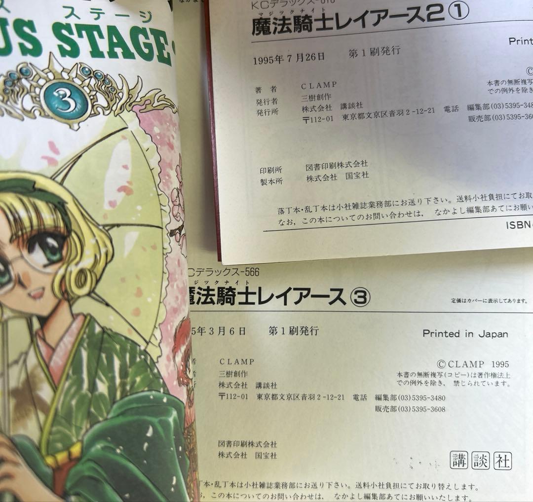 [全初版] CLAMP 関連本 20冊 セット