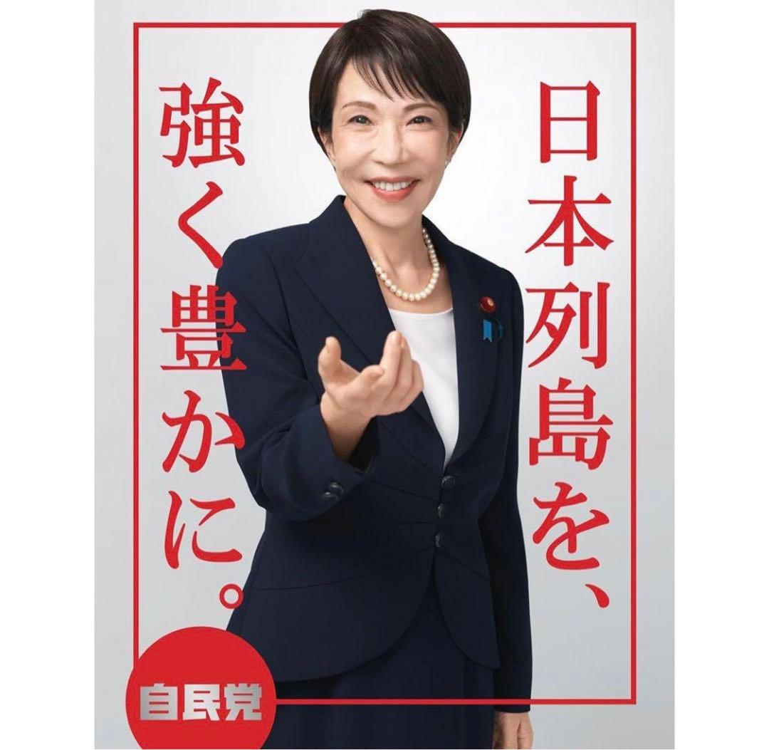 自民党 高市早苗2026年 ポスター　カレンダー　本物　未使用3点セット