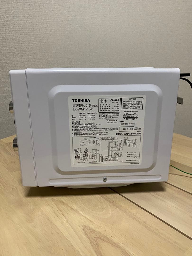 TOSHIBA 単機能電子レンジ ER-WM17(W)