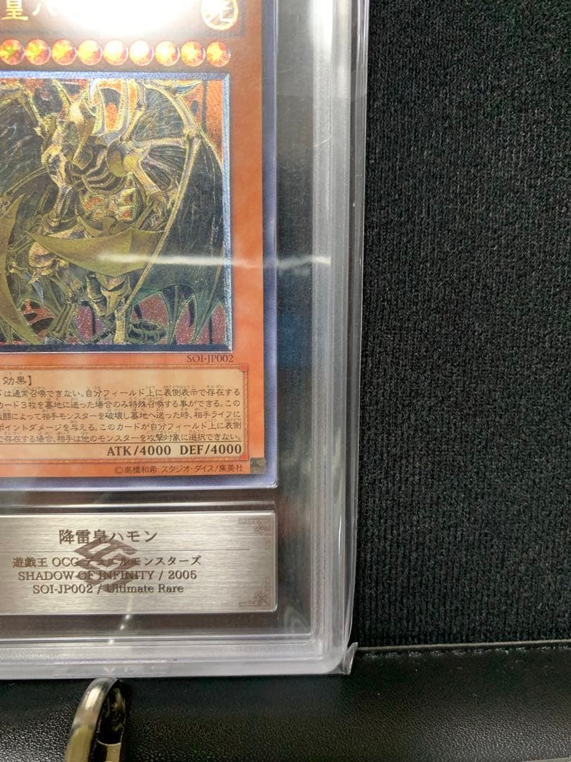 降雷星ハモン レリーフ ars8