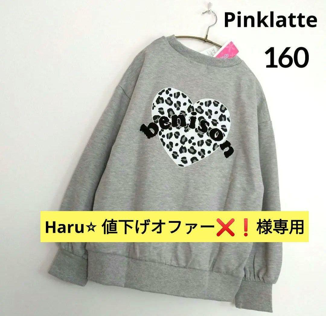 Haru⭐︎ 値下げオファー❌❗️★今季新作ミックスアルジ－ピンクラテ