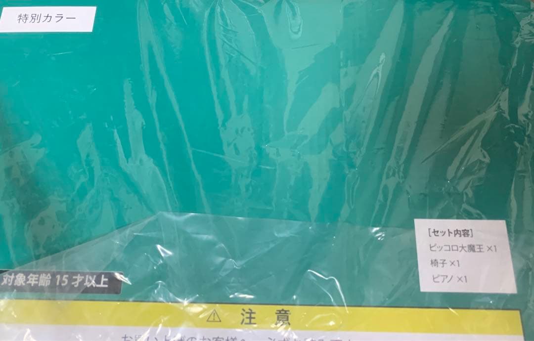 ドラゴンボール　ドラゴンボールアライズ　ピッコロ大魔王　ピアノ　特別カラー
