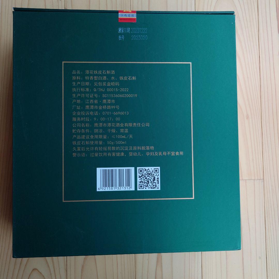 2本入　白酒　500ml✕2本「鉄皮石斛配制酒」未開封