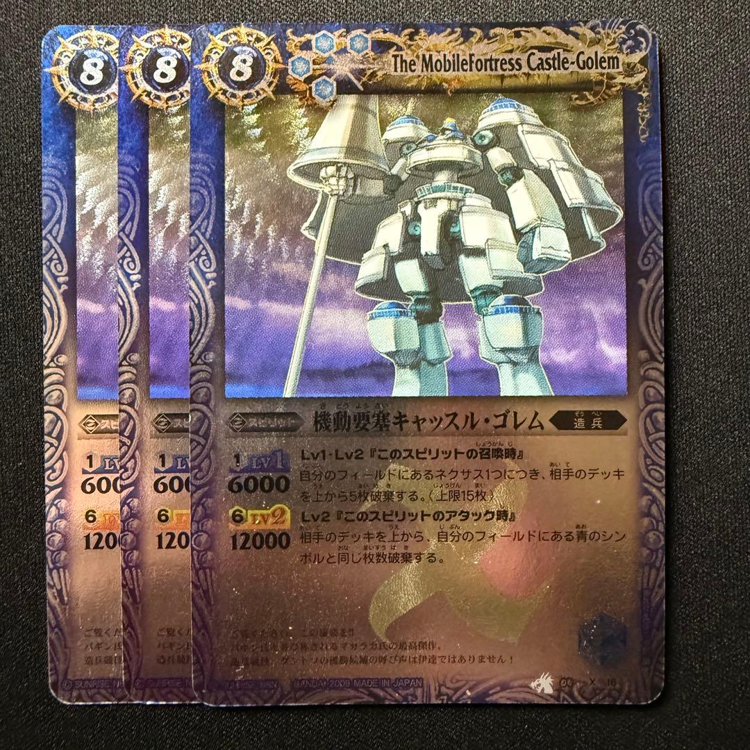 機動要塞キャッスル・ゴレム 初期版
