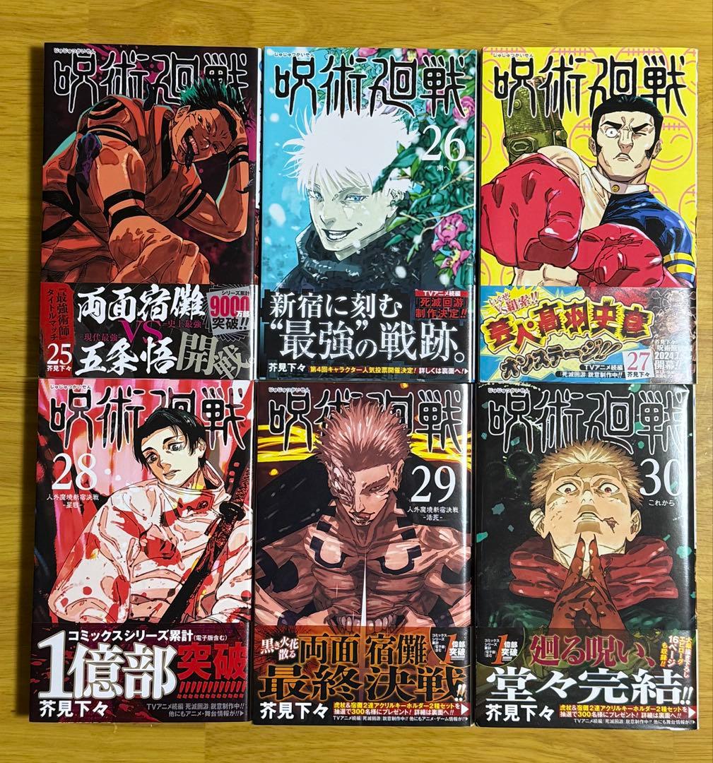 呪術廻戦 全31巻セット 即日発送可