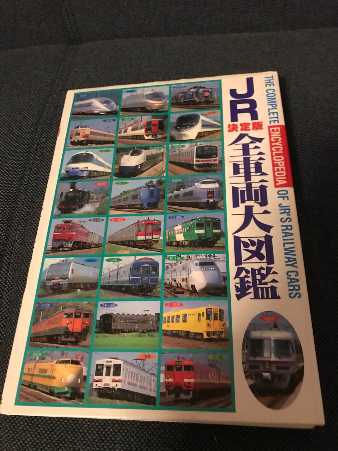 超貴重　JR車両大図鑑