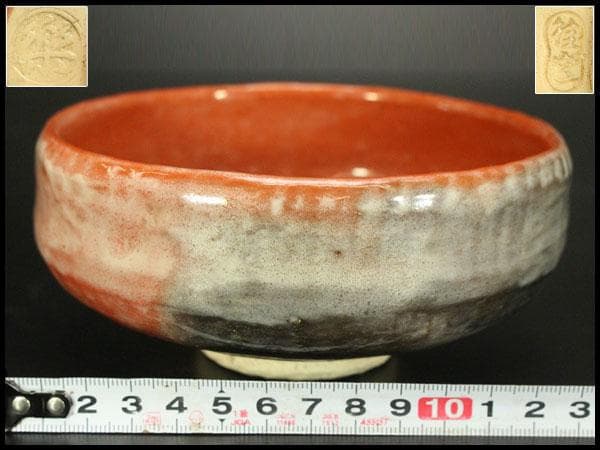 茶道具 赤楽平茶碗(BB471)
