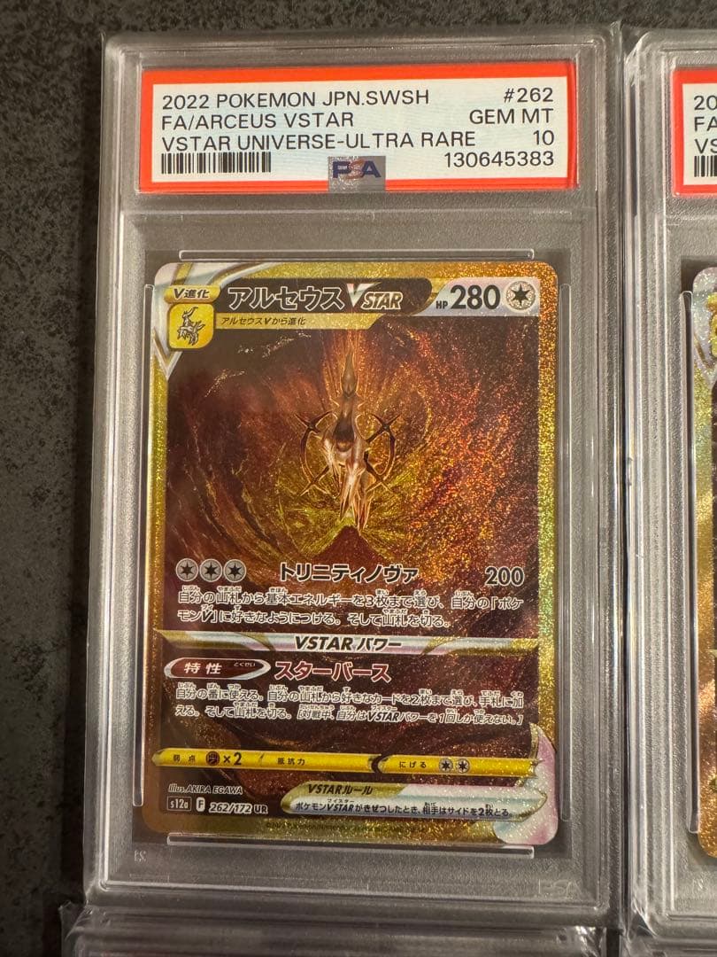 【4枚ともPSA10】4連番 ギラティナ アルセウス VSTAR UR