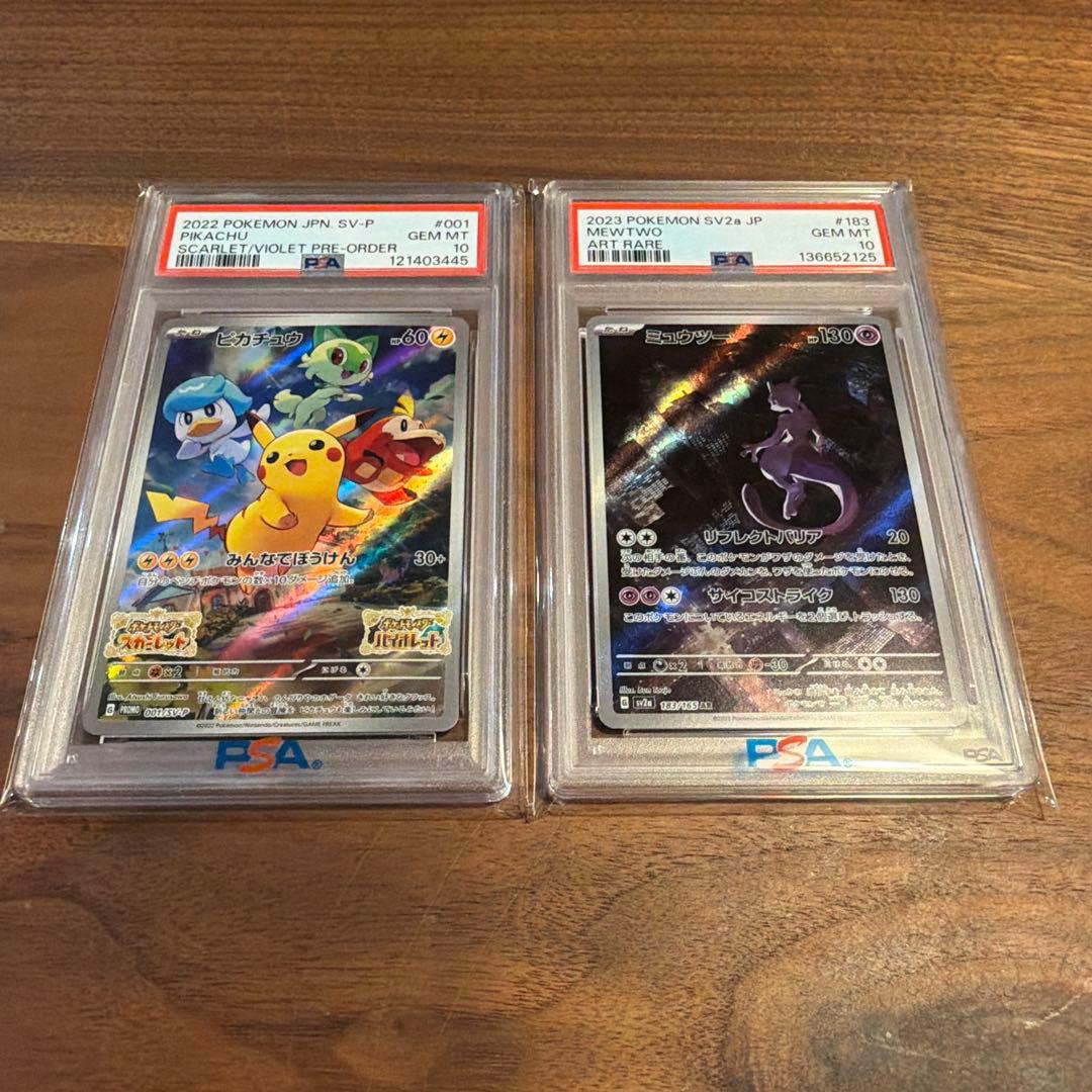 ポケモンカード ピカチュウ SV-P PSA10、ミュウツーAR PS