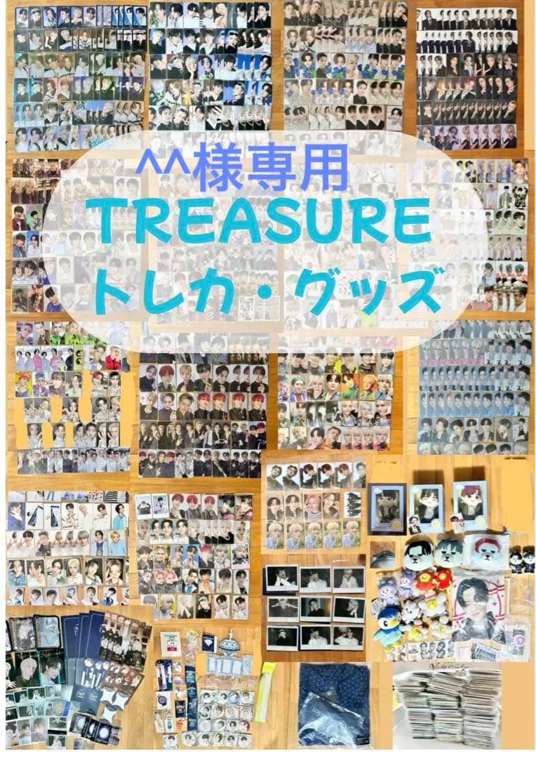 TREASURE 　グッズ　まとめ売り