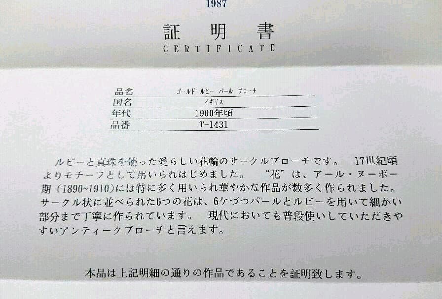 あいちゃんまんですアンティーク ブローチ